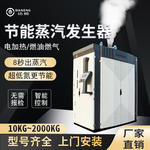 鑫达能燃油气电加热蒸汽发生器养护食品工业蒸汽机锅炉