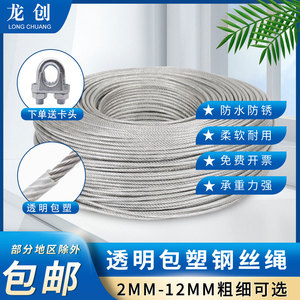 白色透明钢丝绳镀锌钢丝绳包塑细软拉线百香果猕猴桃葡萄架晾衣绳