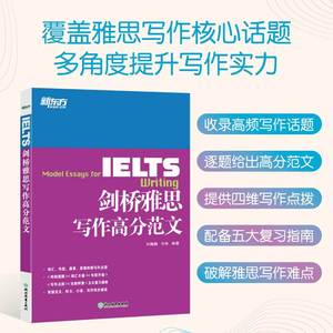 【新东方旗舰店】IELTS剑桥雅思写作高分范文雅思写作十天突破真经总纲作文备考议论文写作可搭顾家北雅思写作真题