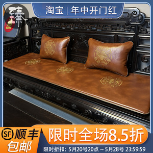中式红木沙发坐垫四季通用凉席刺绣防滑耐磨实木家具椅子座垫定制