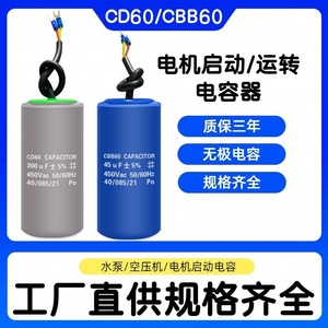 CD60电机启动电容单相电机搅拌机耐高温CBB60洗衣机水泵运转电容