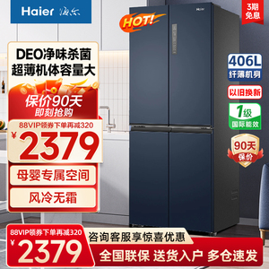 海尔冰箱家用406升一级双变频无霜十字对开四门双开门大容量官方