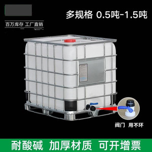 全新ibc吨桶集装桶储水桶储罐1000L1500kg公斤超大号柴油桶