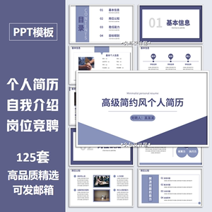 个人简历PPT模板简约大学生自我介绍工作求职面试岗位竞聘晋升ppt