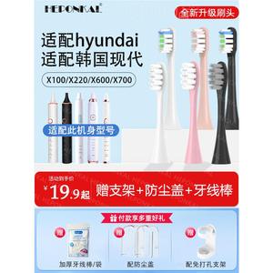 漯创适配韩国现代HYUNDAI电动牙刷头替换X100/220/X600/x7