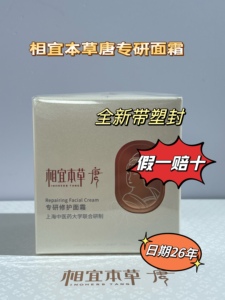 相宜本草唐专研修护面霜50g保湿滋润舒缓肌肤改善干燥敏感肌适用