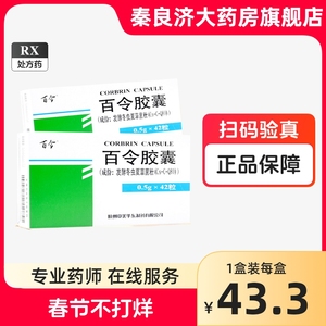 包邮】中美华东 百令 百令胶囊 0.5g*42粒/盒 大药房旗舰店百令胶囊42粒官方店中美华东医药