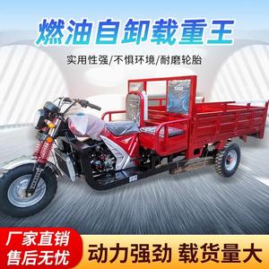 三人座三轮摩托车山区自卸可上牌燃油可发载重型电动车货运座椅铅