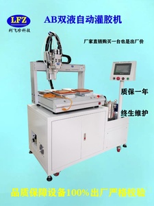 德国日本进口全自动AB胶灌胶机环氧树脂有机硅自动配比灌封恒温抽