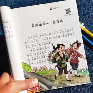 歇后语谚语大全小学课外阅读书籍一二三四五六年级谚语注音版有声读物6-12岁儿童课外书读物国学经典启蒙故事书俗语正版书籍