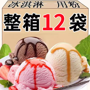 冰淇淋粉家用自制雪糕粉冰激淋专用粉商用材料哈根棒达斯冰激凌粉