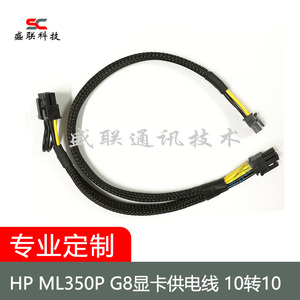 惠普 HP ML350P Gen8 服务器 10Pin转10pin 硬盘背板供电线改装