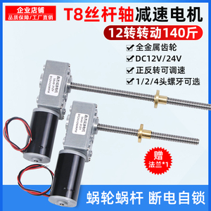 T8螺纹丝杆直流减速电机12v24v蜗轮蜗杆5840-31ZY自锁低速小马达