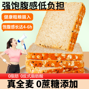 轻食全麦吐司面包整箱早餐0脂肪无蔗糖低零食代餐热量切片三明治