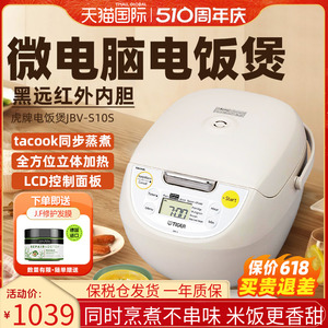 虎牌电饭煲家用JBV-S10S电饭锅微电脑煮饭锅小型3升进口5L米饭锅