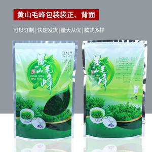 精选茗茶叶包装袋子手工茶中国名茶黄山毛峰大叶茶通用野茶自封袋