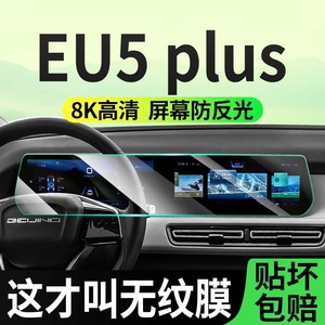 23-24款北京EU5 plus中控屏幕钢化膜高清导航内饰显示屏保护贴膜