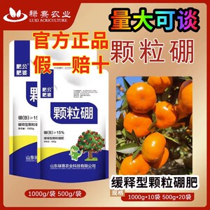 假一罚十肥公肥婆颗粒硼柑橘果树玉米小麦大豆蔬菜通用底肥科技缓