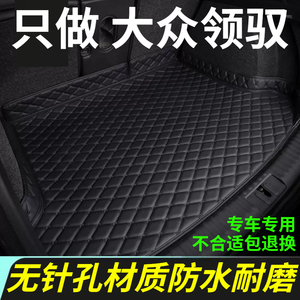 大众帕萨特领驭后备箱垫专用2005至11年老款汽车改装全包围尾箱垫