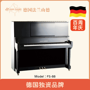 法兰山德钢琴FS-88立式钢琴 高端演奏 专业考级通用1~10级88键