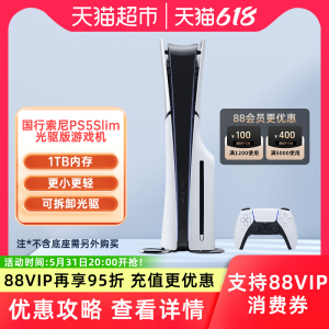 【可用消费券】国行索尼PS5 Slim光驱版主机家用高清8K电视游戏机