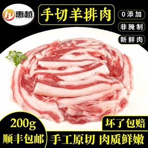 惠越东北火锅食材内蒙羔羊排肉片原切原味肉卷新鲜半成品200g包邮