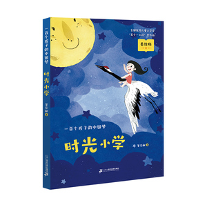 一百个孩子的中国梦时光小学美绘版董宏猷二十一世纪出版社小学生