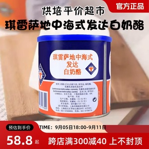 丹麦原装进口琪雷萨地中海式白奶酪750g罐装 发达芝士Feta Cheese