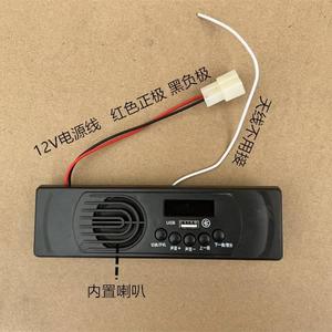 车载电动三轮车MP3收音机带蓝牙内置喇叭可插U盘12V音乐播放器