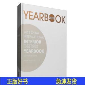 2015中国国际室内设计年鉴北京亚太博艺国际文化艺术传播有限公司