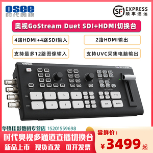 OSEE时代奥视GoStreamDuet多机位直播推流录制导播切换台4路SDI+4路HDMI输入画中画特效转场 带视频混音器