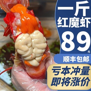 红魔虾鲜活刺身新鲜冷冻特大500g海鳌虾牡丹虾西班牙甜虾超大日料