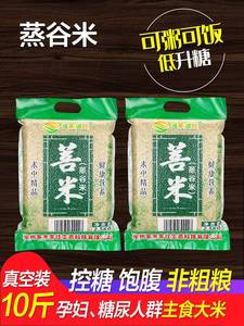 控糖米菩米大米食品熟米糖友专用主食杂粮粗粮米蒸谷米控糖专用米