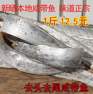 新货特价咸带鱼海鲜干货特产东海野生带鱼干渔民自晒500g刀鱼干货