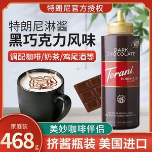 特朗尼torani黑巧克力味淋酱浓缩调味糖浆g咖啡烘焙奶茶店商用