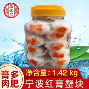 1.42K红膏醉蟹块 即食呛蟹腌制梭子蟹蟹块 生腌海鲜咸蟹醉蟹股