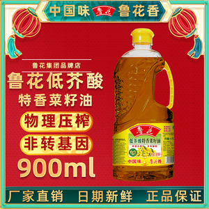 900ml鲁花低芥酸特香菜籽油 官方旗舰店同款压榨一级非转基因正品