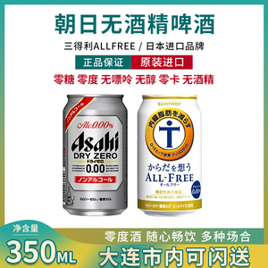 日本进口朝日asahi zero零糖0度无嘌呤无醇零卡无酒精啤酒饮料