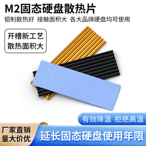 m2ssd固态硬盘散热片路由CPU笔记本散热器马甲硅胶片铝板材鳍片