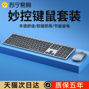 无线键盘鼠标套装笔记本电脑台式外接办公打字无限无声2930