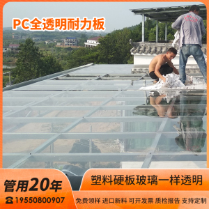 PC耐力板采光板全透明材料阳光房阳光板户外房顶阳台雨棚平板棚顶