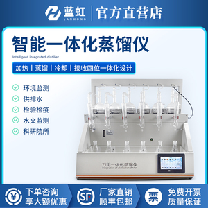 全自动蒸馏仪氨氮挥发酚氰化物蒸馏仪一体化实验室智能蒸馏装置