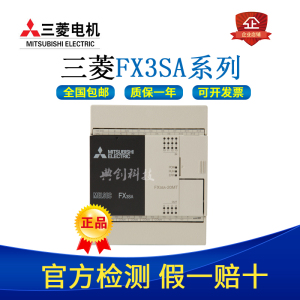 三菱原装PLC FX3SA-10MR-CM/14MR/20MR/30MR/MT替代FX1S 正品保证