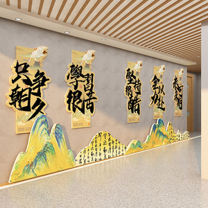 中国风班级布置教室装饰文化龙年黑板报神器小学励志标语墙面贴纸