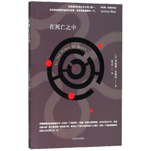 在死亡之中/劳伦斯·布洛克作品(美)劳伦斯·布洛克|译者:黄文君