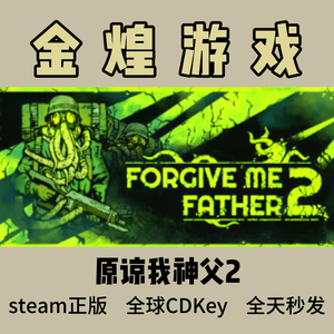 原谅我神父2 宽怒我神父2 Steam正版 Forgive Me Father 激活码