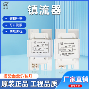 上海亚明高压钠灯镇流器70W100W150W250W400W1000W金卤灯镇流器