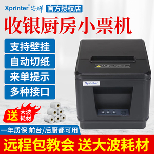 芯烨XP-A160H/N160II收银小票据热敏打印机80mm餐饮外卖厨房网口