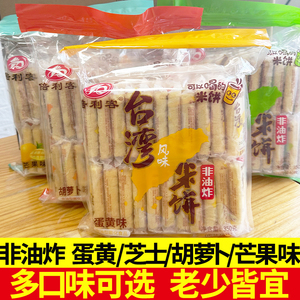 倍利客台湾风味米饼蛋黄味芝士味膨化饼干办公室零食小吃休闲食品