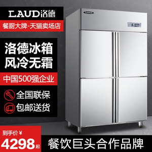 洛德四六门冰箱商用不锈钢保鲜冷藏冷冻双温 4开门冰柜立式大容量
